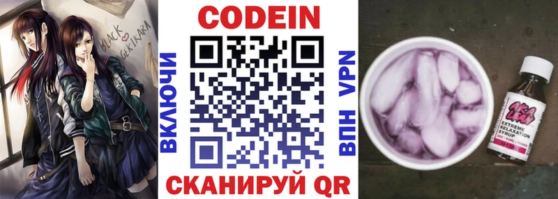 Codein Purple Drank  Беломорск 